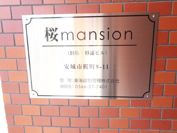 桜ｍａｎｓｉｏｎの物件外観写真